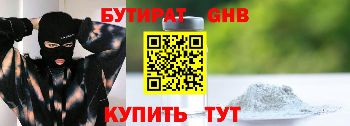 БУТИРАТ  Вход с VPN  Усинск  Бутират бутик 