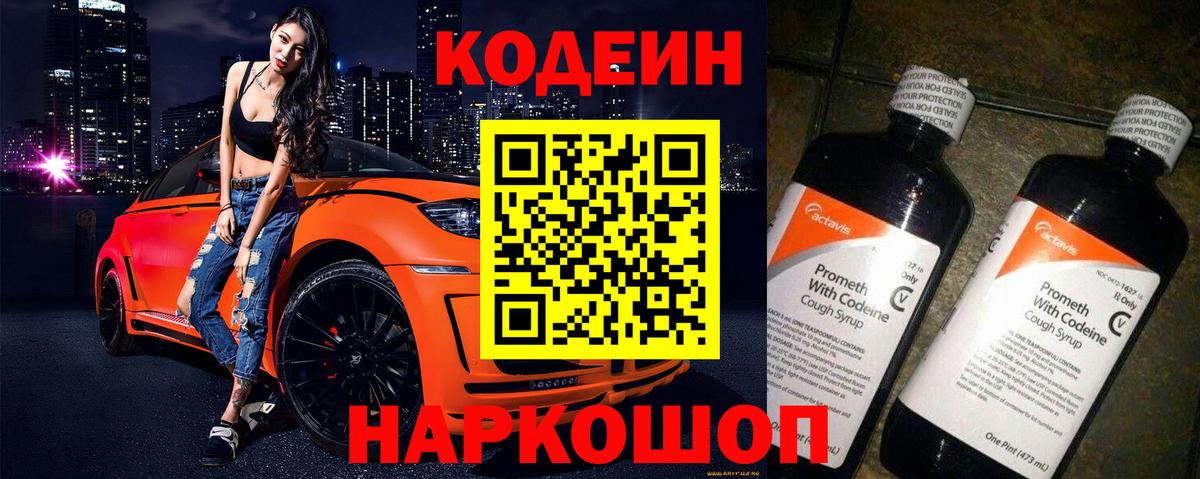 Codein Purple Drank Усинск