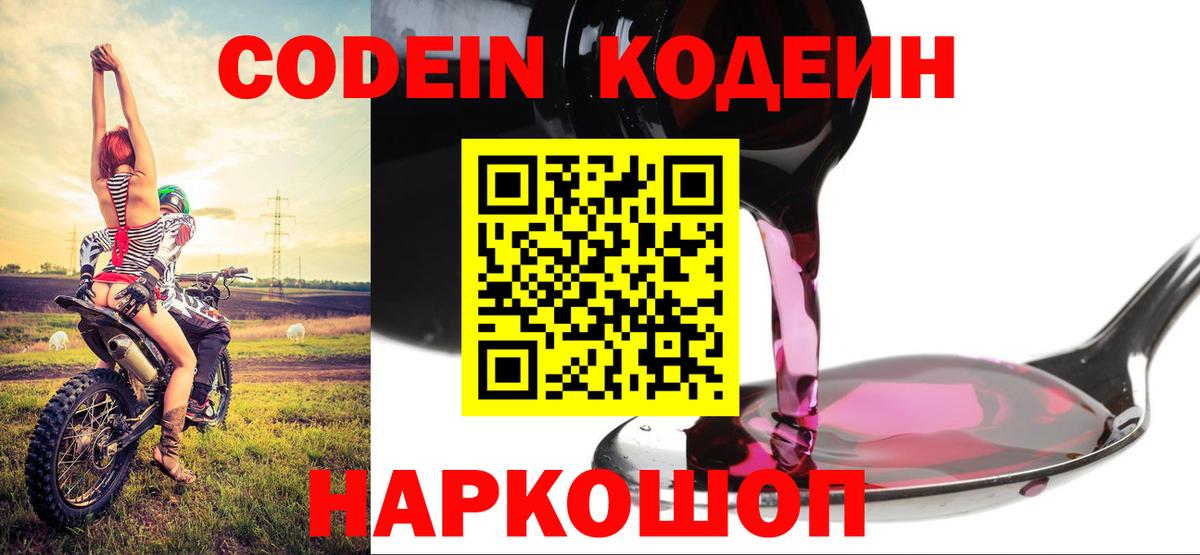 Усинск  Кодеиновый сироп Lean Purple Drank  Вход с VPN  Codein напиток Lean (лин) 