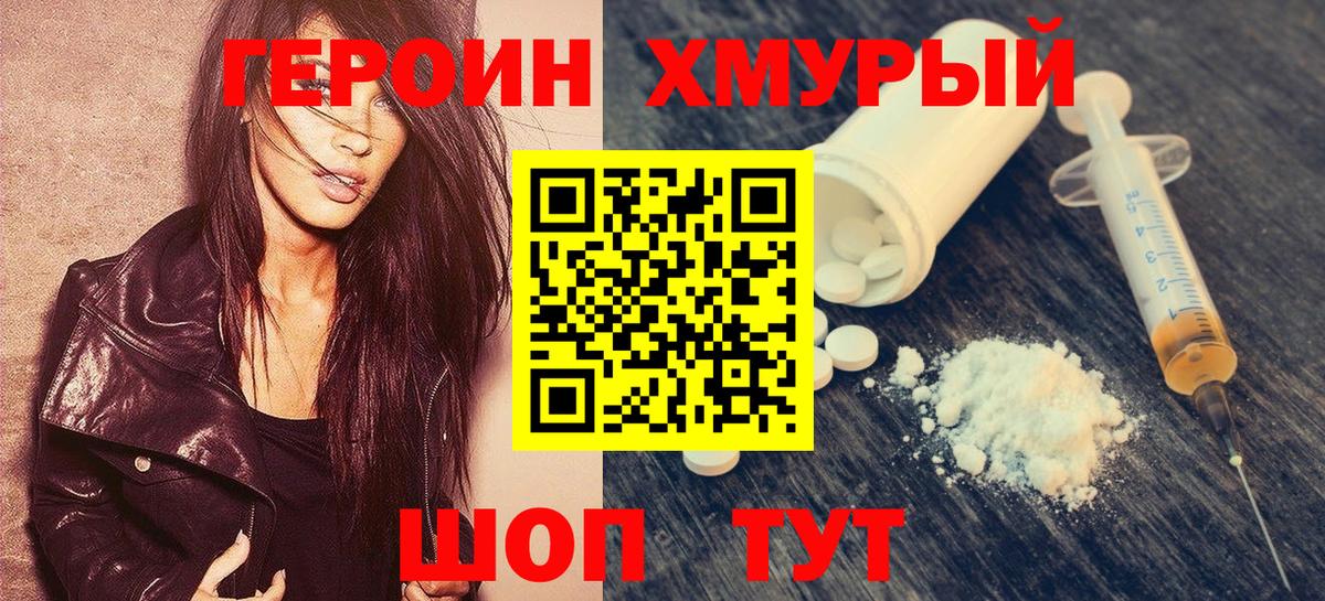 ГЕРОИН герыч Усинск