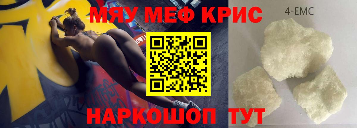 МЕФ кристаллы Усинск